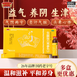 半边天 生脉饮 10ml*8支/盒 26年品牌 国药正品益气养阴生津气阴两亏心悸气短自汗修身聚气 10盒装