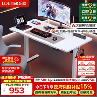 乐歌 E2 升降电脑桌 原木色+雅白 1.2m 直形款