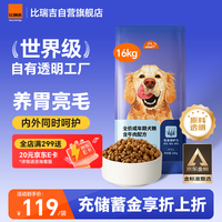 比瑞吉 出品爱不将就系列中大型小型犬成犬粮16kg狗粮添加鱼油