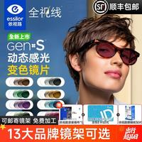 依视路 变色近视眼镜片 全视线GEN S变色钻晶膜洁 钻晶膜致变灰镜片 2片 膜洁GEN S 1.56变灰色现片 非球面