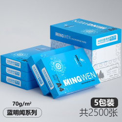 明闻 A4打印纸 70g 500张/包