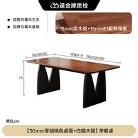 FA SA DI HOUSEHOLD CZ1017 蜻蜓餐桌 130x80x75cm 胡桃色桌面 白蜡木腿