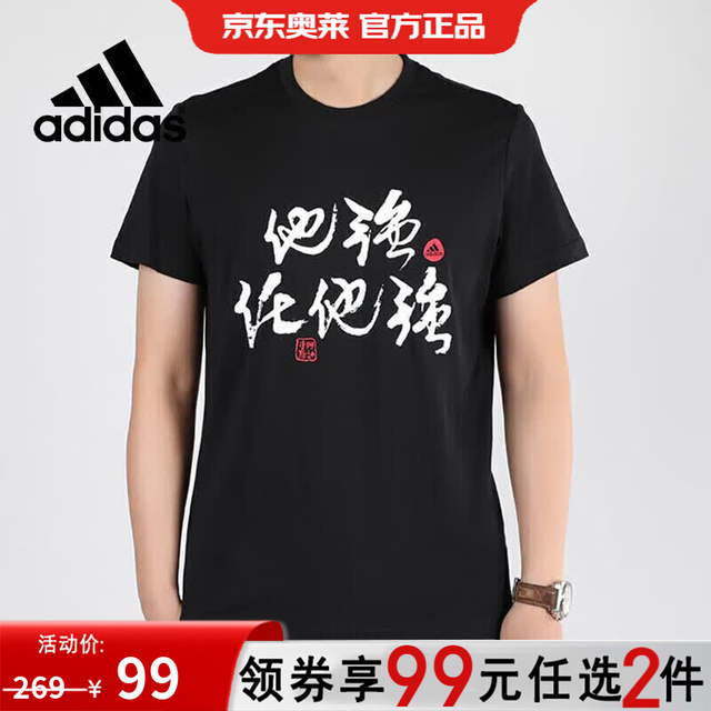 adidas FT8830 男士夏季短袖T恤 M
