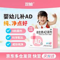 双鲸 维生素AD滴剂（胶囊型）50粒0-1岁