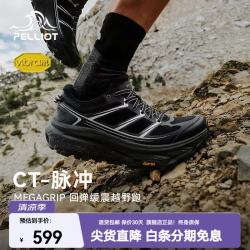 伯希和 CT-脉冲 Vibram防滑 男款标准黑+银色 39码 越野跑鞋