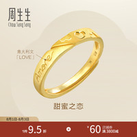 周生生 78036R 女士Amore心形活口足金戒指 3.57g
