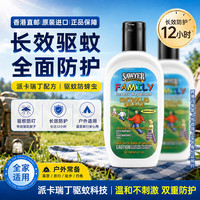 SAWYER 索耶驱蚊乳液儿童避蚊胺驱蚊液派卡瑞丁婴儿户外防蚊喷雾水 驱蚊乳液177ml*1支