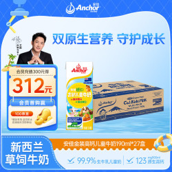 安佳 高钙儿童牛奶 190ml*27盒