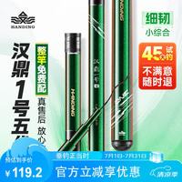 汉鼎 一号5代鱼竿钓鱼竿超轻超硬手杆鲫鱼鲢鳙竿渔具品牌碳素台钓竿