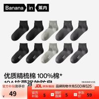 蕉内 抗菌防臭 男士袜子 纯黑*2+乌灰*2+冷灰