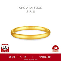 周大福 传承泥鳅背素圈光面黄金手镯 56mm 约30.79g