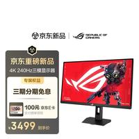 华硕 ROG 绝神27 PLUS XG27UCMG 27英寸4K 240Hz三模2K 400Hz 1K 488Hz显示器电竞HDR400Type-C HDMI2.1
