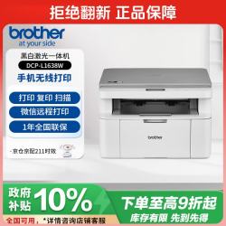 兄弟 DCP-L1638W 黑白激光一体机