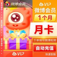 微博 新浪微博vip会员月卡