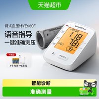 移动端、88VIP：鱼跃 电子血压计臂式高精准测量仪语音家用全自动高血压660F
