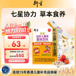 衍生 爱童系列 双料七星茶固体饮料 200g