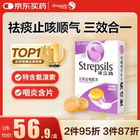 使立消 润喉糖化痰止咳含片24粒 盐酸氨溴索片咳嗽咽喉炎久咳干咳痒痛止咳药镇咳甲流香港海外儿童