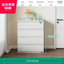 全友 129515 简约现代五斗柜 0.75*1.15M 纯色