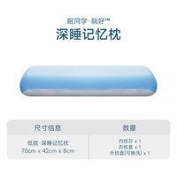 移动端：眠同学 深度睡枕护颈椎记忆棉成人枕头套枕芯一套助睡眠枕头礼盒装
