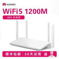 移动端：华为 AX3 Pro 双频3000M 家用千兆无线路由器 WiFi 6