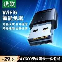绿联 WiFi6 USB无线网卡