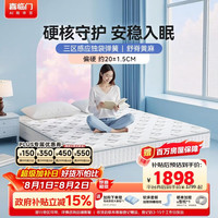 喜临门 强支撑 床垫 180*200cm