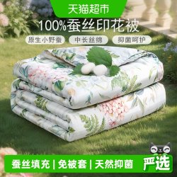 富安娜 玉茗春 100%蚕丝被 印花空调被 夏凉被 2斤