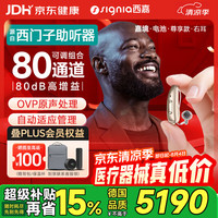 西嘉 嘉境德国老年人大功率重度听损耳背式助听器Pure 312 3X右耳