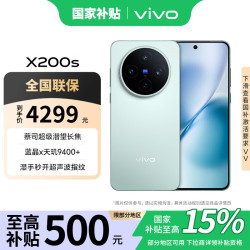vivo X200s 5G手机 12GB+256GB 薄荷蓝