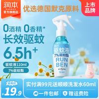 润本 婴儿驱蚊液 温和款 无香型 110ml