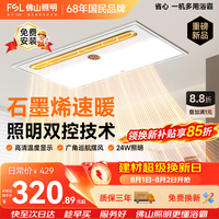 佛山照明 F51S 超薄风暖 照明排风换气一体 浴霸