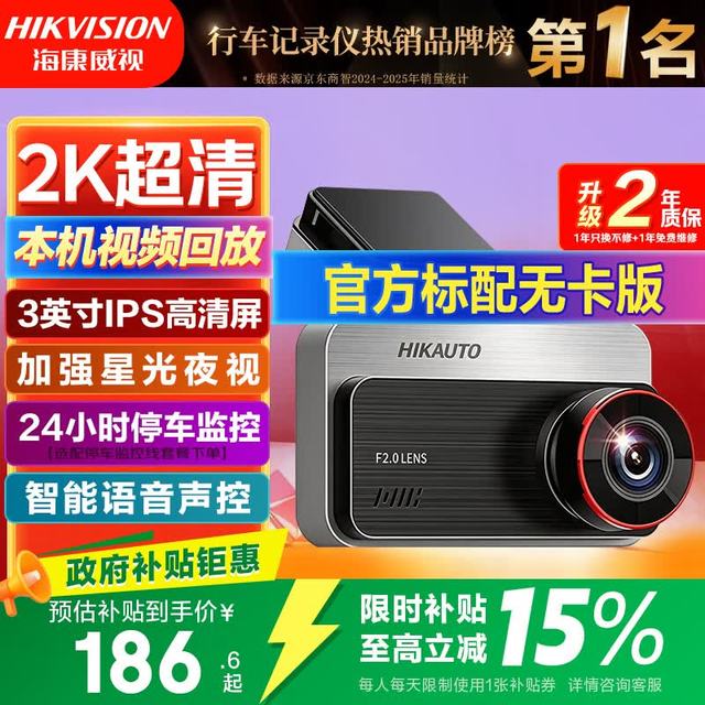 海康威视 海康威 视行车记录仪 C200P 2K超高清夜视