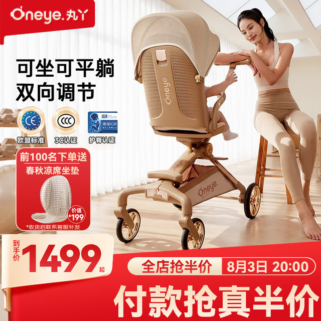 丸丫 T6max二代 高景观可换向 香槟棕 婴儿推车