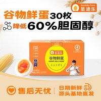 88VIP：圣迪乐村 中国大陆 谷物鸡蛋 20枚