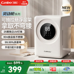 康宝 奶瓶消毒柜 紫外线+热风烘干 20L