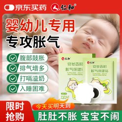 仁和 胀气贴婴儿新生儿0-3个月小儿肠胀气贴宝宝肚脐贴脚底贴8贴