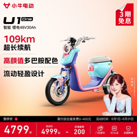 小牛电动 U1 one 电动自行车 48V30Ah锂电