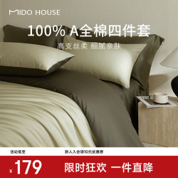 MIDO HOUSE 铭都60支新疆棉四件套100%纯棉床上用品宿舍床单被套三件套 体验价-春水绿配橄榄绿（60支） 1.2/1.35m床单款三件套