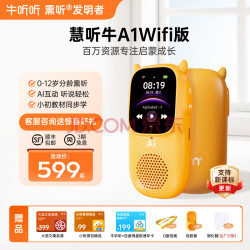 牛听听 慧听牛A1 AI熏听学习机 黄色