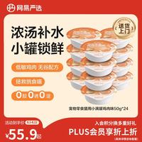 网易严选 猫用小满罐猫罐头零食鸡肉味50g*24罐 小满罐|鸡肉味 50g*24罐