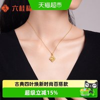 移动端、88VIP：六桂福 黄金吊坠四叶草款 1.6g 1.65g XH0600115