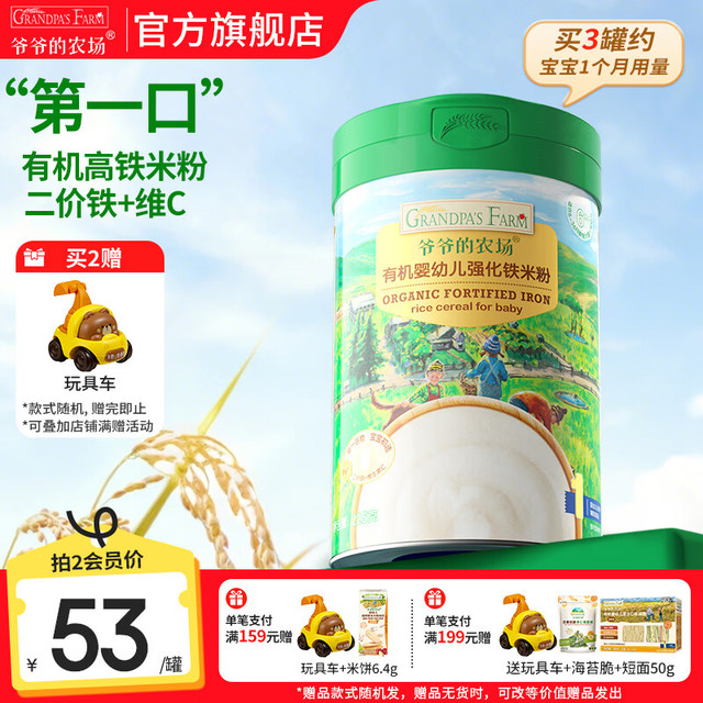 爷爷的农场 婴幼儿辅食米粉 225g