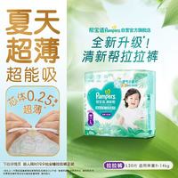 帮宝适 清新帮透气 拉拉裤 L30片