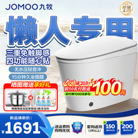 九牧 SQ8641-SA-CJM305 轻智能马桶 无水压限制 脚感翻盖 坑距305mm