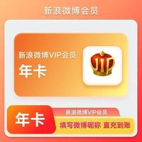 微博 新浪微博会员vip年卡