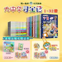 大中华寻宝记系列(1-32册)赠品笔袋/显眼包随机发其一 儿童中国地理科普知识百科漫画书 儿童科普人文地理漫画6-14岁 暑期作业 一升二暑期衔接 小升初暑期衔接