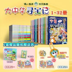 大中华寻宝记系列（1-32册）赠品笔袋/显眼包随机发其一 儿童中国地理科普知识百科漫画书 儿童科普人文地理漫画6-14岁 暑期作业 一升二暑期衔接 小升初暑期衔接