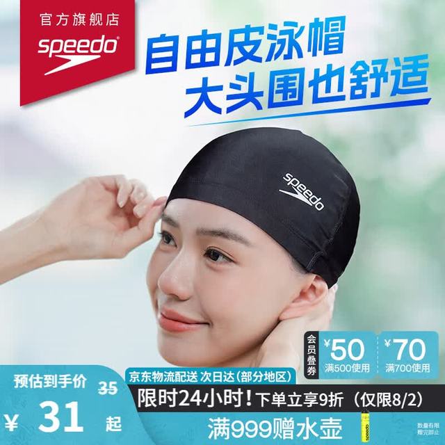 速比涛 EPP布泳帽 高弹舒适 纯色