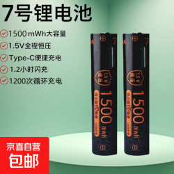7号AAA大容量恒压1.5v充电电池锂电池Type-c游戏手柄鼠标儿童玩具相机话筒KTV智能门锁空调遥控器 一节7号AAA恒压1.5v锂电池