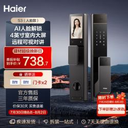 海尔 HFD-S3-CA 人脸识别 电子锁